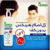 ژل اصلاح هربکس مدل 2in1 حجم 200 میلی لیتر