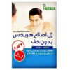 ژل اصلاح هربکس مدل 2in1 حجم 150 میلی لیتر